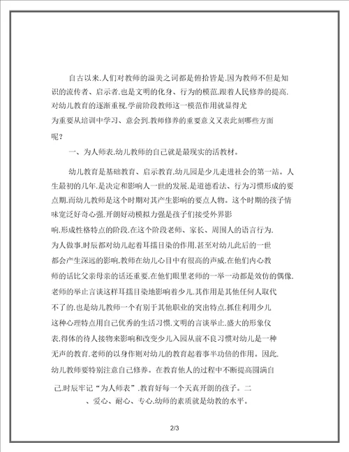幼儿园教育中教师素养的重要意义