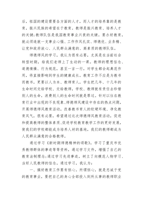 暑假师德师风学习心得体会.docx