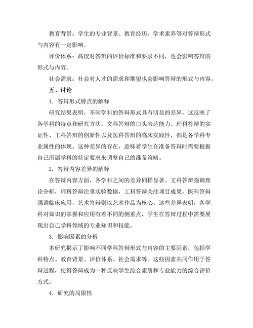 不同学科的答辩形式与内容分析