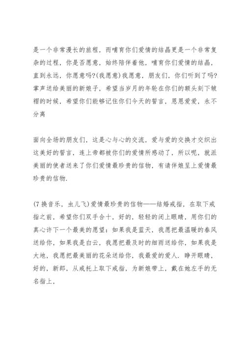 森林童话婚礼主持词.docx