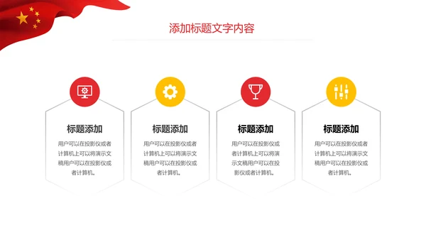 少先队红领巾少年先锋队总结汇报PPT模板