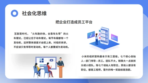 互联网思维培训课件通用PPT模板