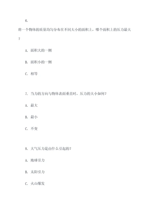 初中物理压力分析选择题