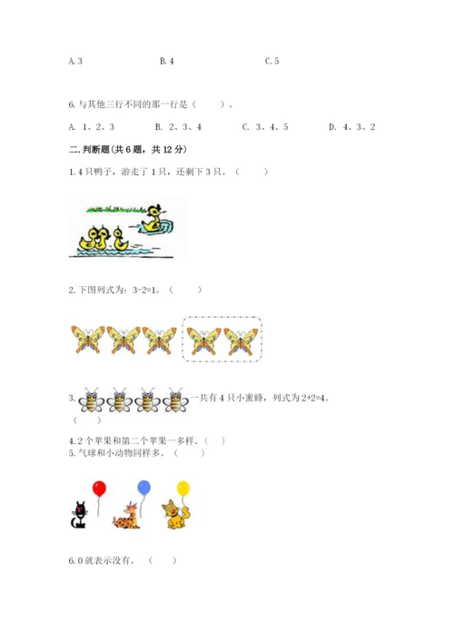 北师大版一年级上册数学期末测试卷（b卷）word版.docx