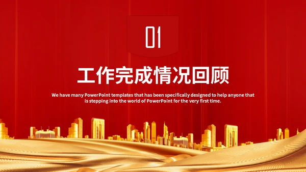 城市规划建设管理主管部门汇报通用PPT模板