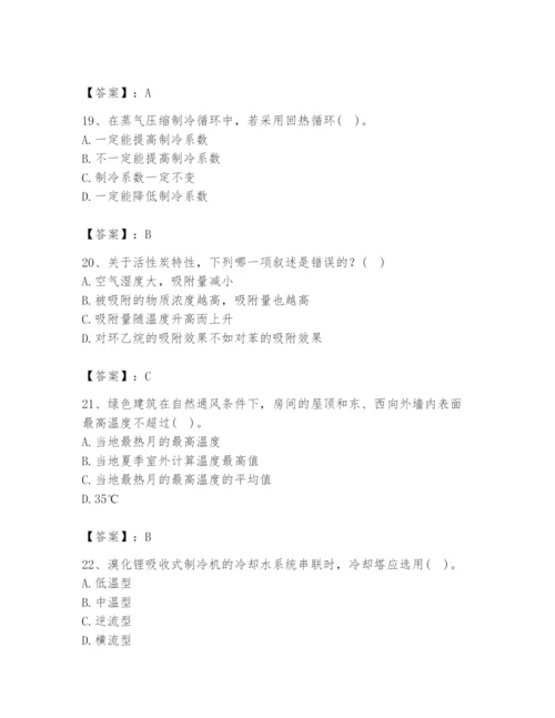 公用设备工程师之专业知识（暖通空调专业）题库及参考答案（能力提升）.docx