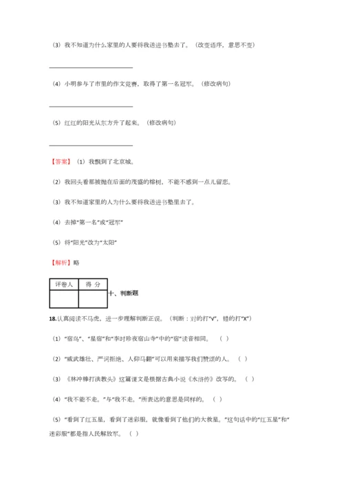 2023年小学语文安徽小升初精品试卷练习含答案考点及解析.docx