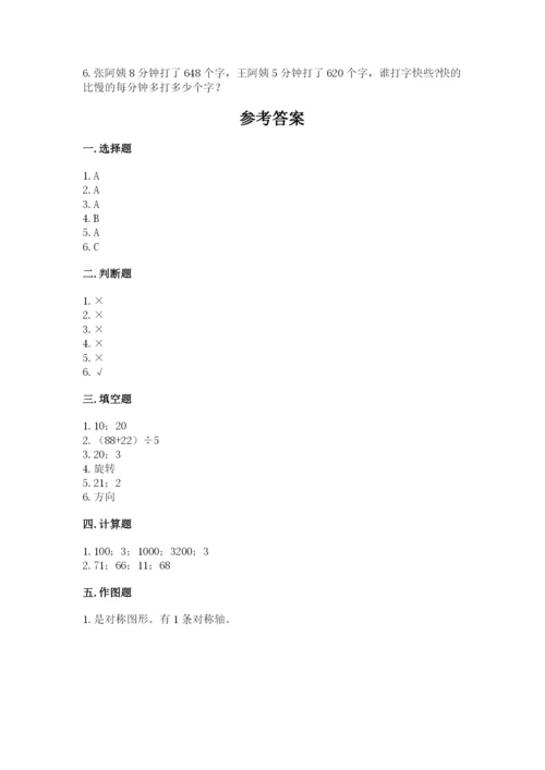 苏教版三年级上册数学期末测试卷（实用）word版.docx