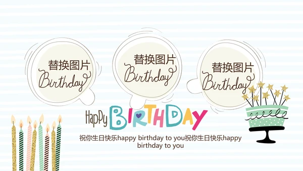 蓝色生日快乐电子相册动态PPT模板