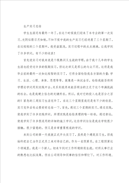 实习预算员个人总结