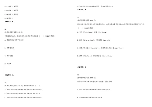 2023年一级注册建筑师建筑设计知识考试全真模拟易错、难点汇编V附答案精选集54