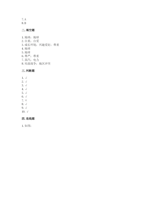 人教部编版六年级下册道德与法治期末测试卷（考点梳理）word版.docx