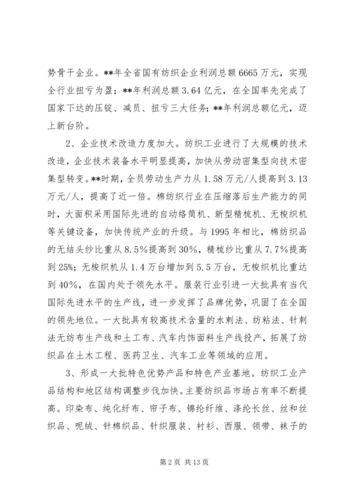 纺织工业工作计划.docx