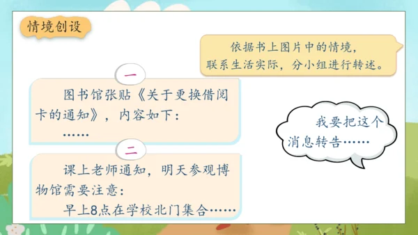 【核心素养】部编版语文四年级下册-第一单元 口语交际：转述（课件）