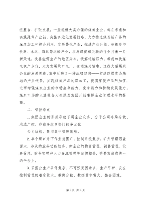 企业信息系统整合方案.docx