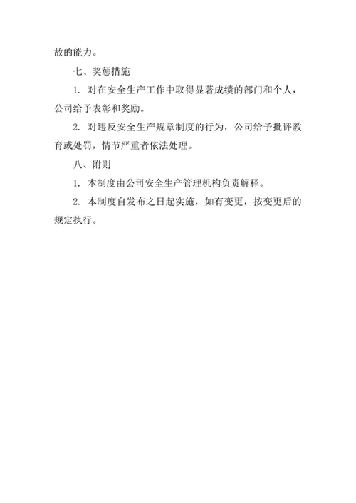 装潢材料公司安全管理责任制度