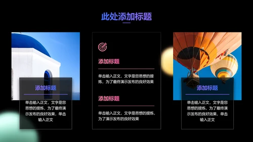 多彩简约工作总结PPT演示模板