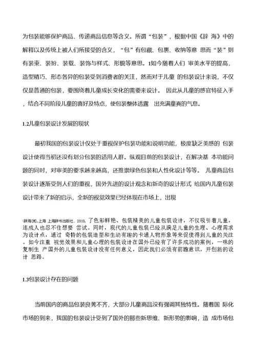 感官设计理念在儿童商品包装中的应用与研究