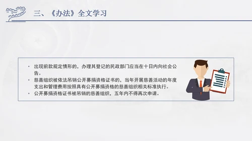 2024年慈善组织公开募捐管理办法全文解读学习PPT课件