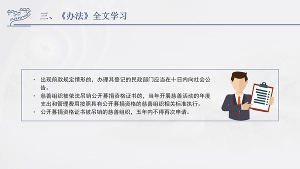 2024年慈善组织公开募捐管理办法全文解读学习PPT课件