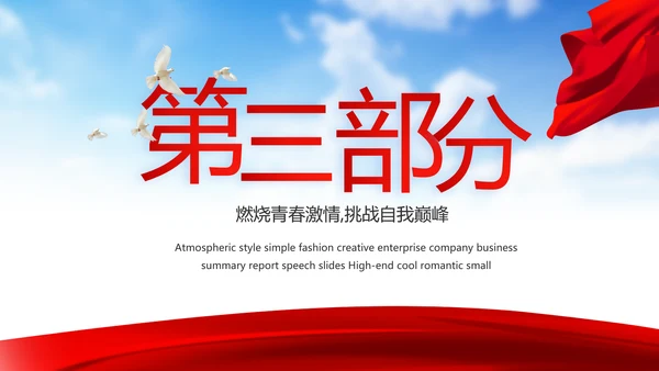 蓝天白云选举换届大会工作总结汇报计划动态PPT模板