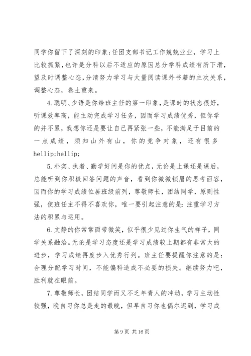20XX年初中八年级优秀学生期末评语.docx