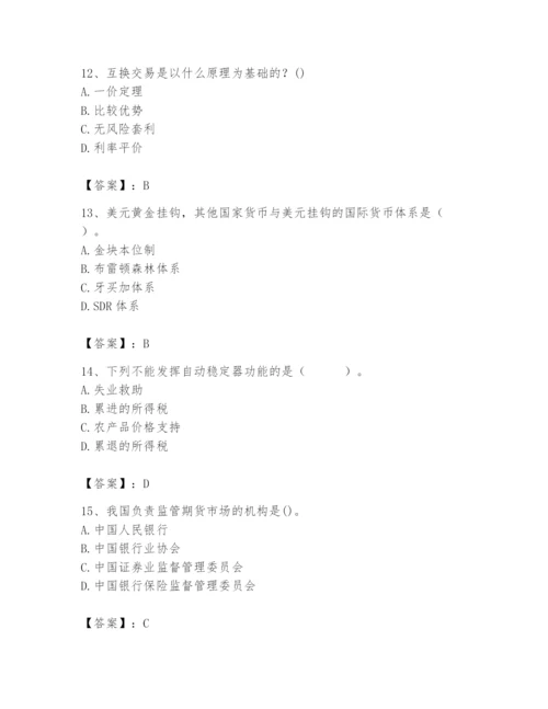 2024年国家电网招聘之经济学类题库附答案【满分必刷】.docx