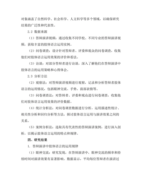 答辩演讲中的肢体语言运用研究