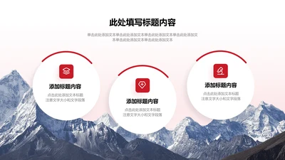 关系页-红色商务风3项圆形并列关系图