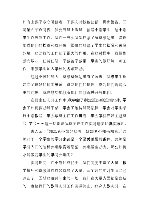 师范生教育实习总结例文