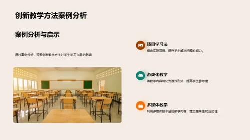 学生动力激发之道