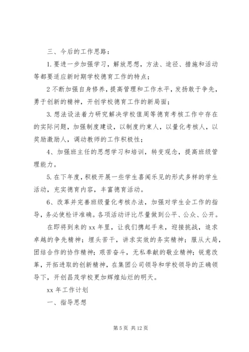 年工作总结及年工作计划 (4).docx