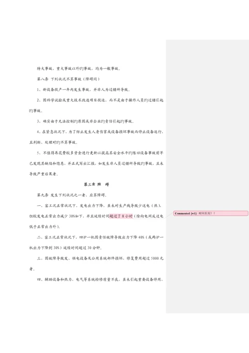 余热发电生产事故管理制度.docx