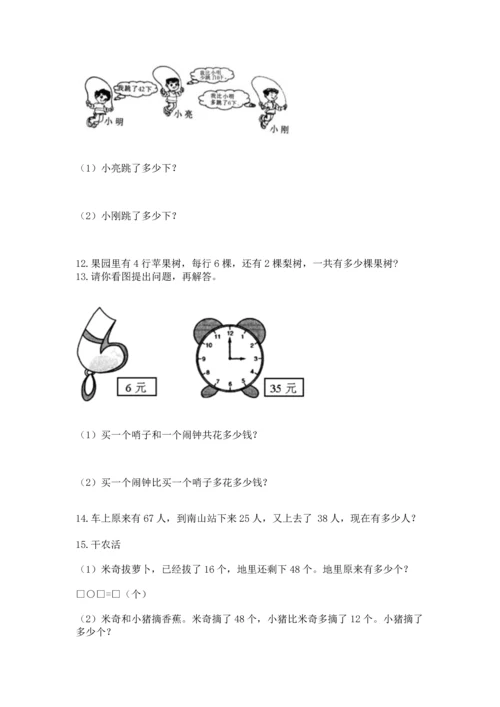 小学二年级上册数学应用题100道附答案【名师推荐】.docx