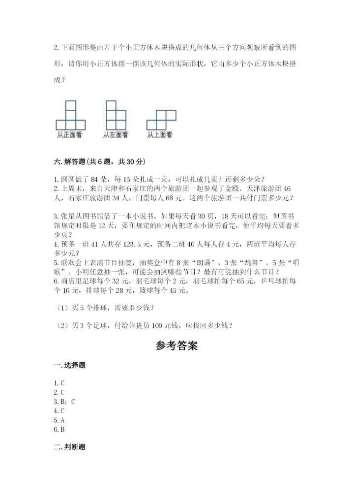 苏教版数学四年级上册期末卷及完整答案（各地真题）.docx