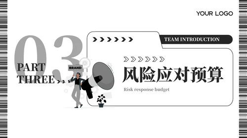 黑白插画风团队介绍PPT模板