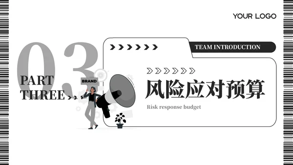 黑白插画风团队介绍PPT模板