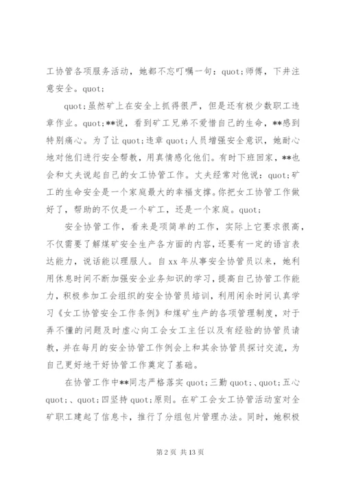 煤矿事迹材料4篇.docx