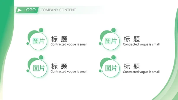 绿色清新转正述职报告年终总结PPT动态模板
