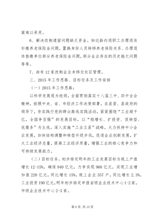 县经济贸易委员会工作报告.docx