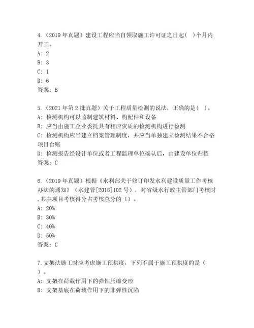 内部培训二级建造师考试大全（实用）