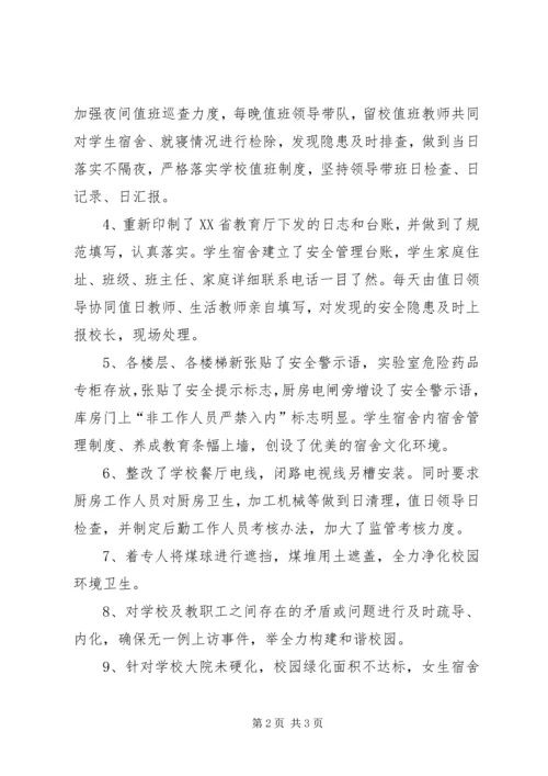 学校安全卫生整改情况汇报 (3).docx