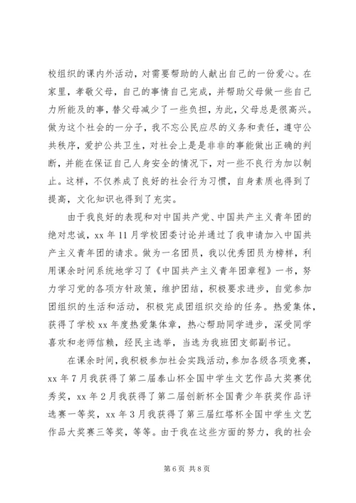 初中自我鉴定范文4篇.docx