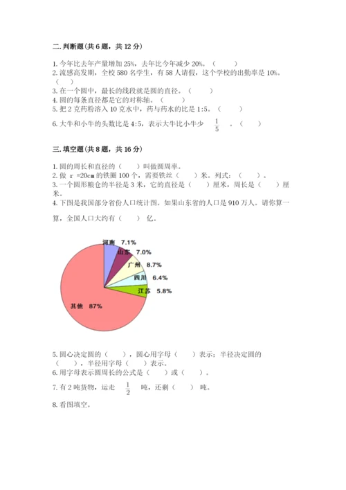 六年级数学上册期末考试卷附完整答案【历年真题】.docx