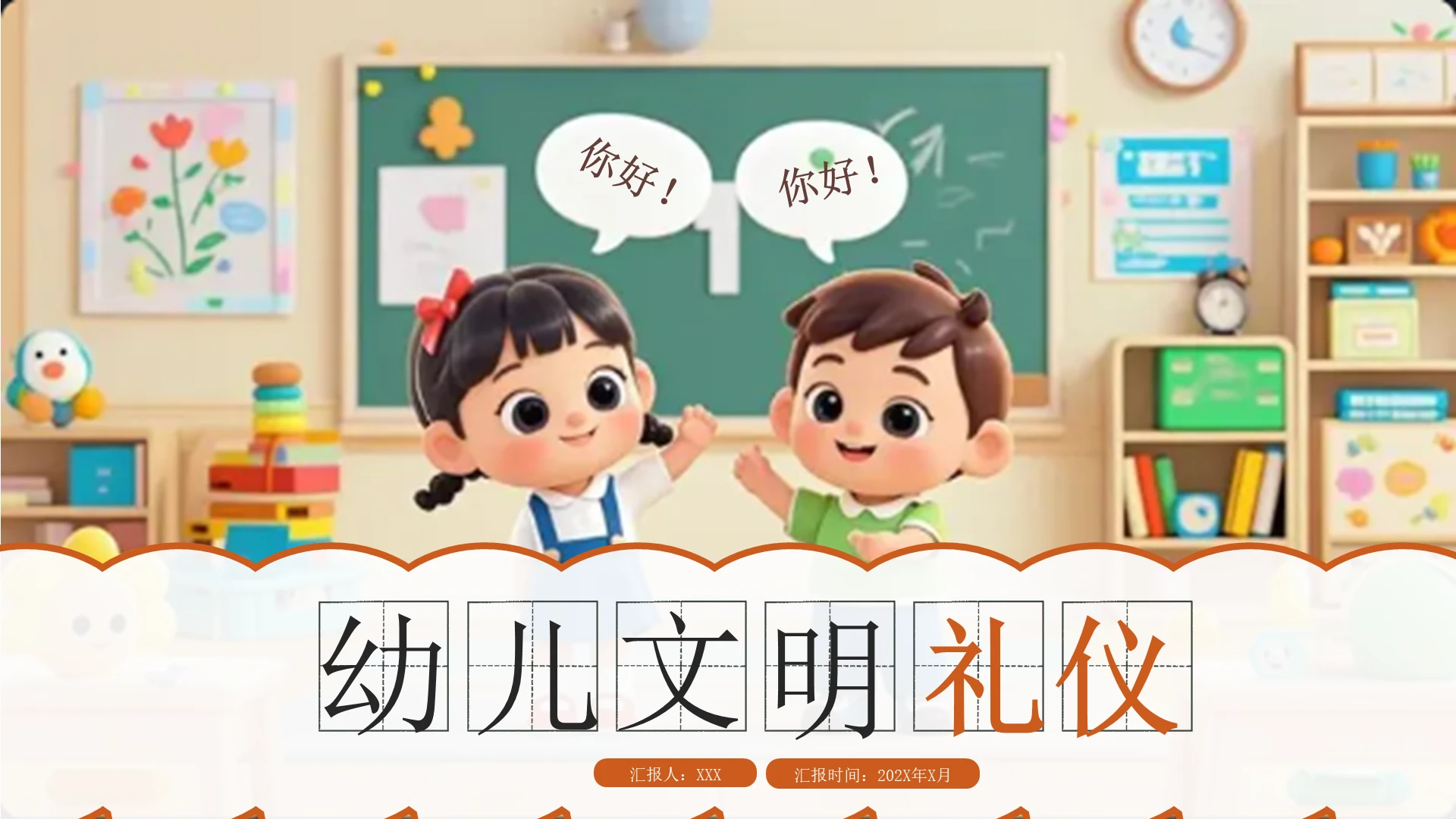 绿色卡通幼儿文明礼仪主题班会PPT模板