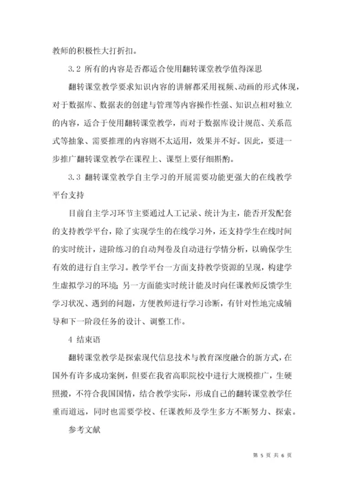 关于翻转课堂教学的思考.docx