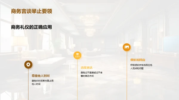 游戏行业商务礼仪全解析