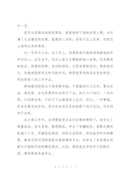 新人入职培训心得10篇.docx