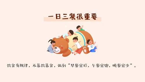 褐色不挑食我最棒幼儿园不挑食主题班会PPT课件