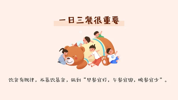 褐色不挑食我最棒幼儿园不挑食主题班会PPT课件